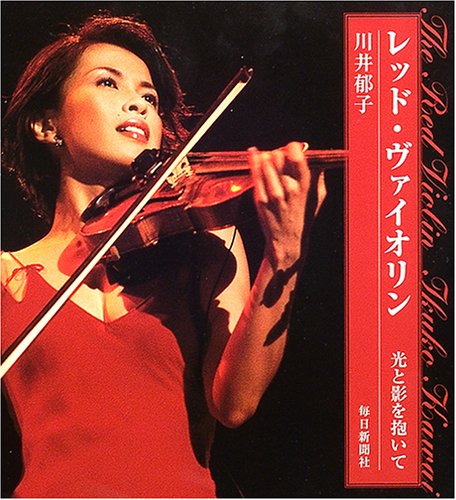 レッド ヴァイオリン 光と影を抱いて Amazon Com Books