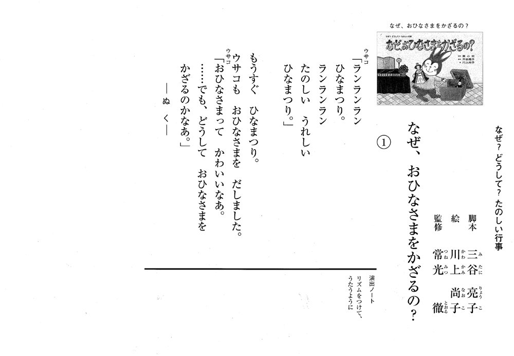 紙芝居 なぜ おひなさまをかざるの 紙芝居 なぜ どうして たのしい行事 三谷 亮子 常光 徹 川上 尚子 本 通販 Amazon