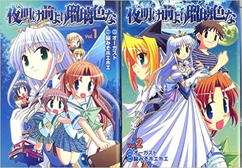 夜明け前より瑠璃色な コミックセット マーケットプレイスセット 脳みそホエホエ 本 通販 Amazon