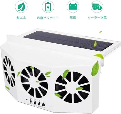 Amazon 最新版 車 換気扇 カーファン ソーラ 車載扇風機 車載空気清浄機 車載 窓用換気扇 ファン 3つのファンを装備 車内 換気新鮮な空気 熱気排出 車内消臭 充電機能搭載 省エネ Usb充電 自動オフ機能 空気の塵 花粉 タバコの煙 Pm2 5 ホコリ ミニ空気清浄機