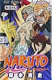 「NARUTO -ナルト-(59)/岸本斉史(週刊少年ジャンプ)」