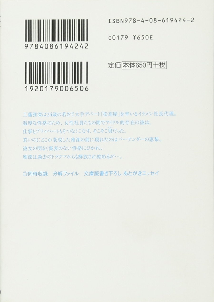 あるようでない男 集英社文庫 コミック版 小花 美穂 本 通販 Amazon