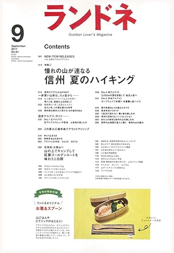 ランドネ 2017年9月号 画像 B