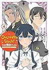 こんなはずじゃなかった?それは残念でしたね ~私は自由気ままに暮らしたい~ 第4巻