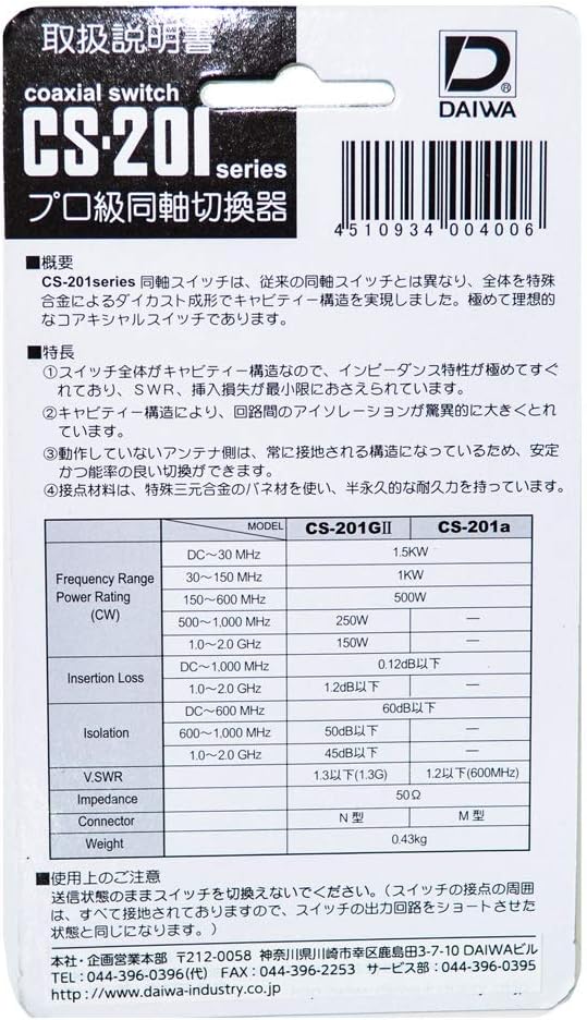 Daiwa CS-201A 2 Position Coax Switch: GPS & Navigation