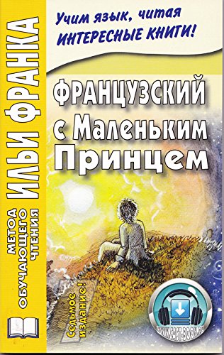 Frantsuzskiy s Malenkim printsem