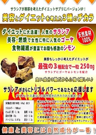 Amazon ダイエットサプリ サラシアキュットdx 250mg 180粒 サプリメント 森のこかげ ダイエットサプリメント