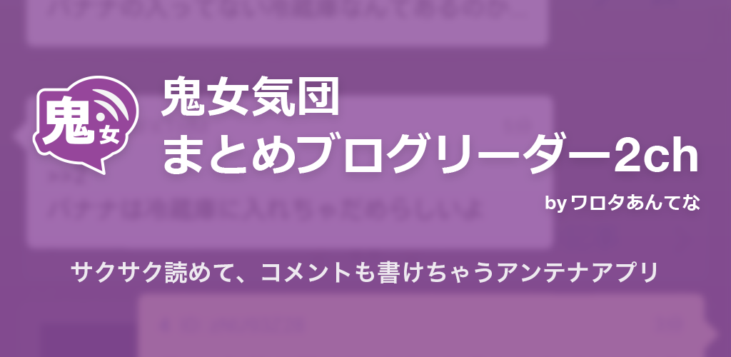 鬼女 まとめ あんてな ビデオ ニュース