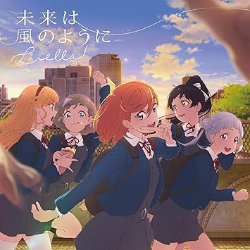 Amazon Tvアニメ ラブライブ スーパースター Ed主題歌 未来は風のように Liella アニメ ミュージック