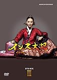 [DVD]インス大妃 DVD-BOXIII