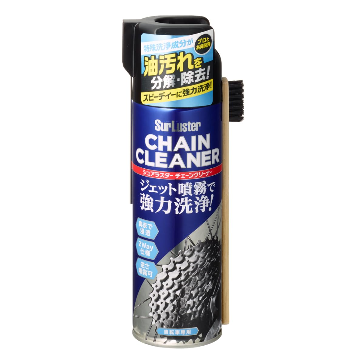 SurLuster(シュアラスター) チェーンクリーナー(自転車用) ブラシ付き 油汚れ分解 ジェット噴霧 特殊洗浄成分配合 チェーン洗浄 揮発 逆さ噴霧可能 スプロケット・ディレイラーにも S-145商品画像