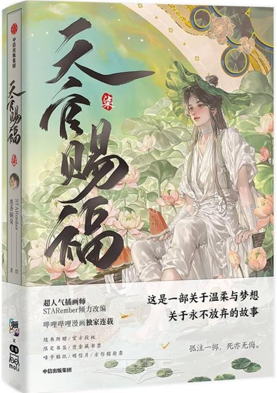 Amazon.com: Heaven Official's Blessing (4) (Chinese Edition