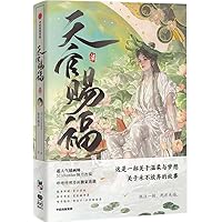 Heaven Official's Blessing (6) (Chinese Edition): Moxiang Tongchou