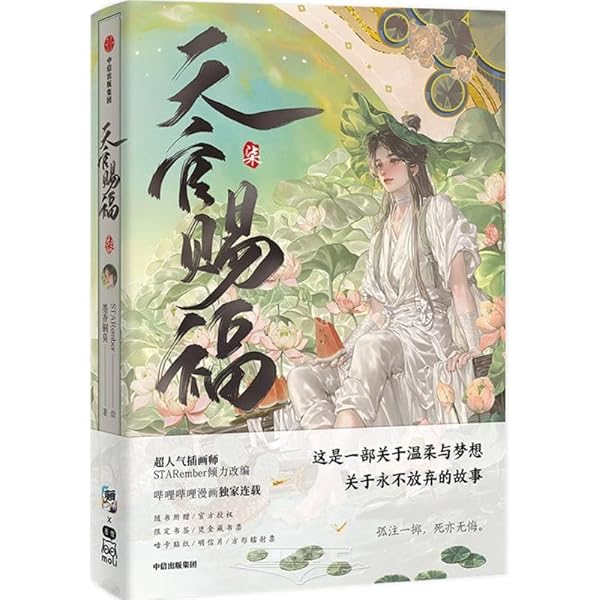 Heaven Official's Blessing (6) (Chinese Edition): Moxiang