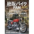 絶版バイクFAN