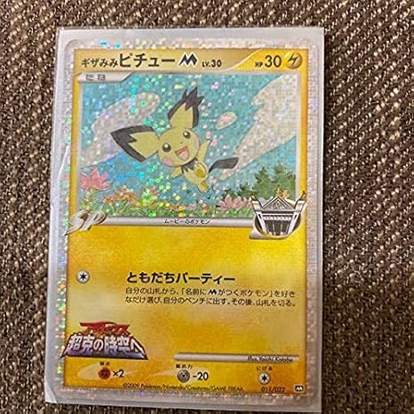 Amazon ポケモンカードゲーム ギザみみピチューm ムービー おもちゃ ホビー