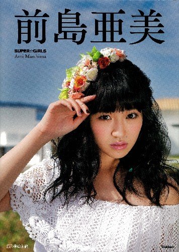 前島亜美