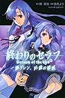 終わりのセラフ 一瀬グレン、16歳の破滅 第7巻