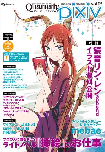 Quarterly Pixiv Vol 03 エンターブレインムック ピクシブ通信編集部 本 通販 Amazon
