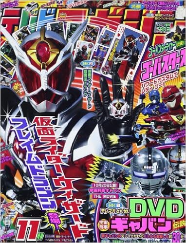 テレビマガジン 12年 11月号 雑誌 本 通販 Amazon