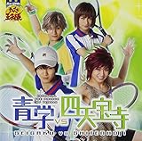 Musical - Prince Of Tennis (Musical) Seigaku Vs