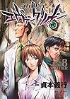 新世紀エヴァンゲリオン 第8巻