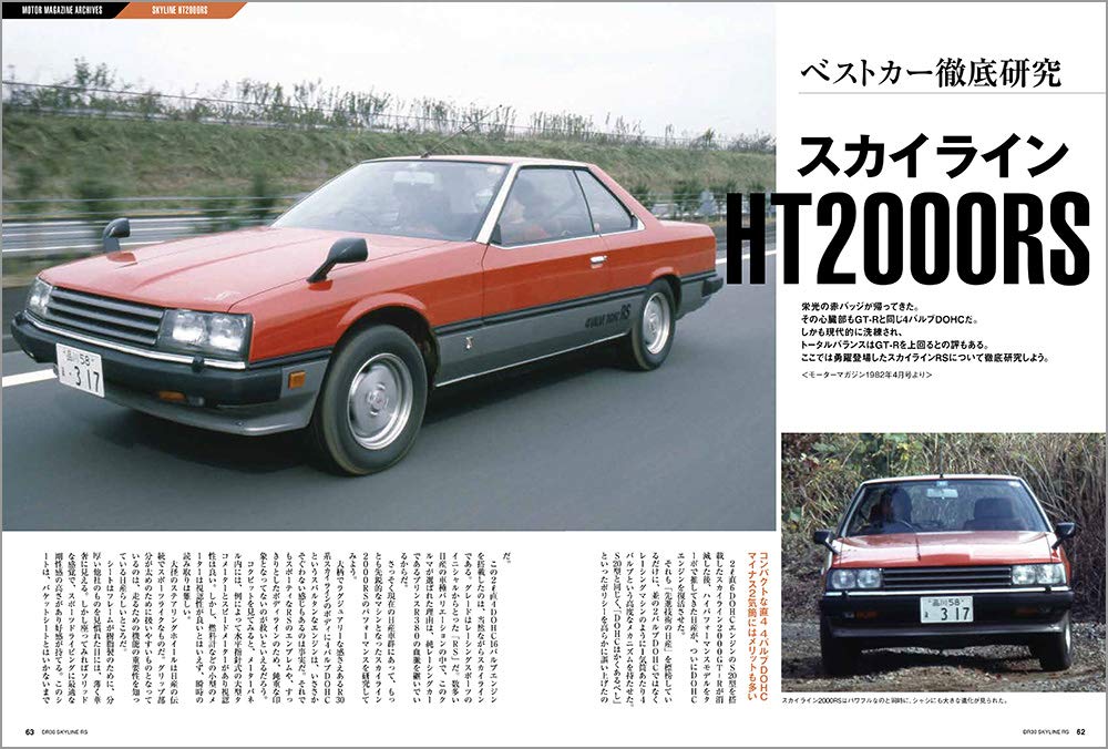 R30 スカイライン 80頁 Mf別冊第２２弾 のすべて ターボ ｒｓ Sale開催中 ターボ