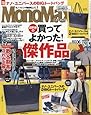 MonoMax(モノマックス) 2017年 6 月号
