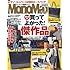 MonoMax(モノマックス) 2017年 6 月号