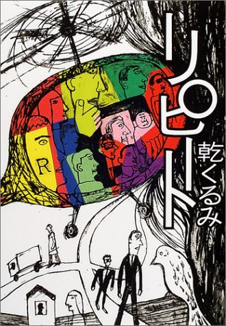 リピート Amazon Com Books