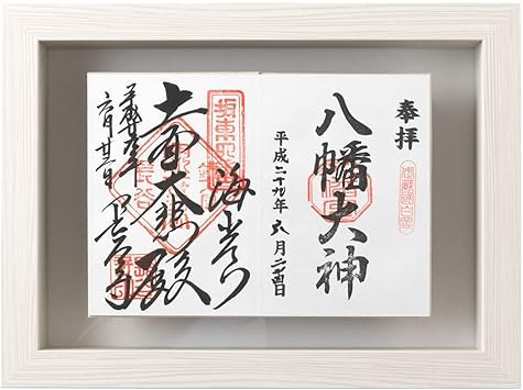 Amazon 見開き御朱印帳額小白木目御朱印帳を開いて飾れるインテリア額縁岐阜県の工芸品picture Frame For Goshuinchou Gifu Craft ノーブランド品 インテリア 通販