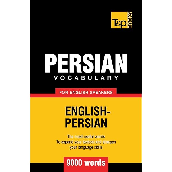Persian-English & English-Persian ペ-英 辞書 An English Persian Dictionary: Gilani, Dariush B.: 9780936347950