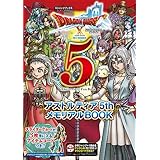 ドラゴンクエストX オンライン Wii・WiiU・Windows・dゲーム・N3DS版 アストルティア5thメモリアルBOOK (Vジャンプブックス)