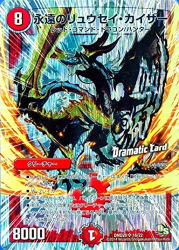 Amazon デュエルマスターズ Dmd 16 永遠のリュウセイ カイザー スーパーレア ドラゴンサーガ スーパーvデッキ 勝利の将龍剣ガイオウバーン 収録 Dmd 016 トレカ 通販