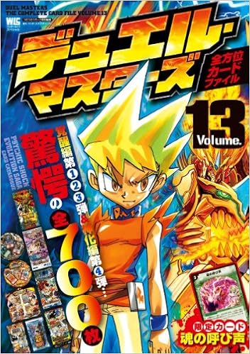 デュエルマスターズ 全方位カードファイル 13 カード ワンダーライフスペシャル 菊池 修 本 通販 Amazon
