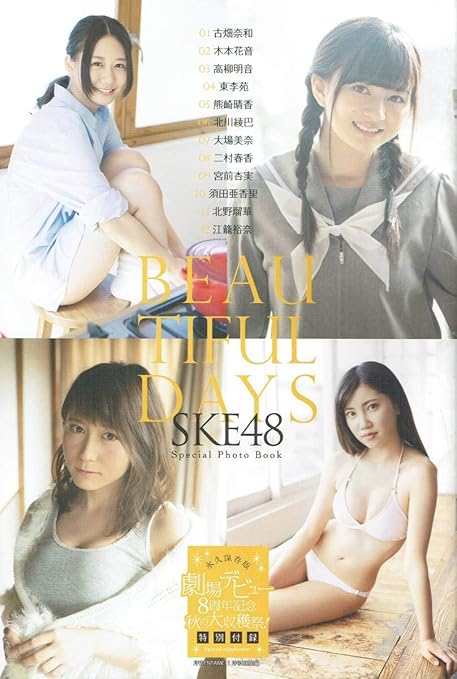 Amazon Co Jp ミニ写真集ske48 Special Photo Book古畑奈和木本花音高柳明音東李苑熊崎晴香北川綾巴大場美奈二村春香宮前杏実須田亜香里北野瑠華江籠裕奈 ホビー 通販