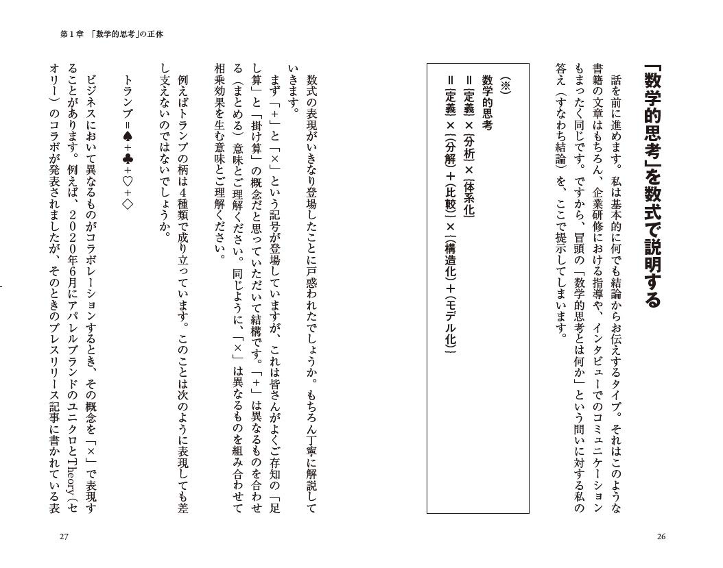 数学的思考トレーニング 問題解決力が飛躍的にアップする48問 Phpビジネス新書 Amazon Com Books