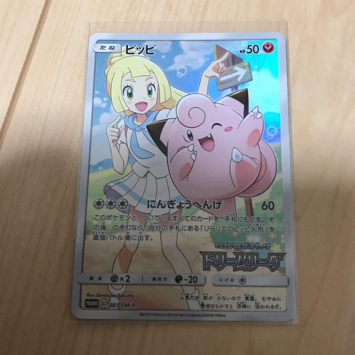 Amazon ポケモンカードプロモ ピッピドリームリーグ リーリエ おもちゃ おもちゃ