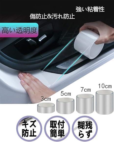 Amazon Co Jp Maygdkk 車用ドアフィルム プロテクションフィルム エッジプロテクター 透明 フィルム ステップ バンパー フィルム テープ式 車ドア保護保護フィルム ナノ素材 耐水性 防塵 保護 汚れ キズ防止 特殊糊 K04 10cm 10m 車 バイク