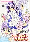 スーパーメイドちるみさん 第5巻