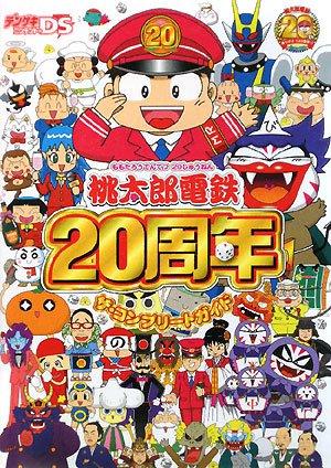 最安値 ｄbｆ Switch 攻略本付き 桃鉄セット 限定品 Bestcollege Co Za