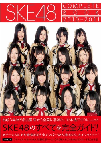 SKE48 COMPLETE BOOK 2010-2011