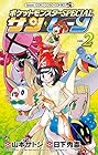 ポケットモンスターSPECIAL サン・ムーン 第2巻