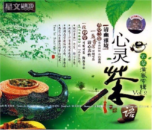 Xin Ling Cha Yu  Gu Qin Yan Zou Zhuan Ji 2 (China Version)