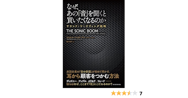 なぜ あの 音 を聞くと買いたくなるのか サウンド マーケティング戦略 Amazon Es Libros