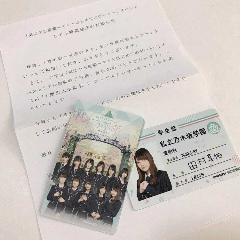 Amazon 乃木恋 田村真佑 4期生入学記念 Icカード ステッカー 乃木坂４６遠藤さくら 金川紗耶 賀喜遥香 早川聖来 アニメ 萌えグッズ 通販