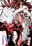 「嘘喰い(34)/迫稔雄(週刊ヤングジャンプ)」