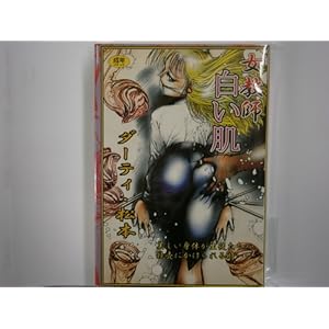 女教師・白い肌