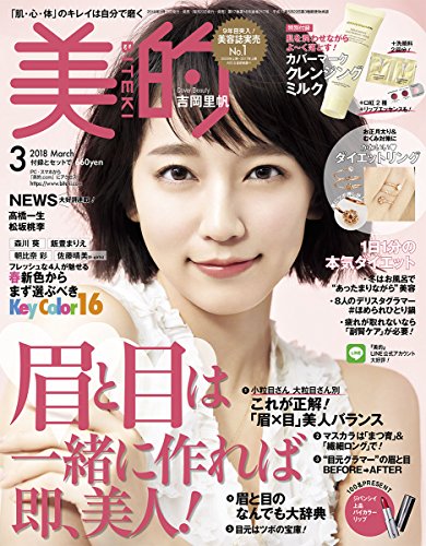 美的 2018年3月号 画像 A