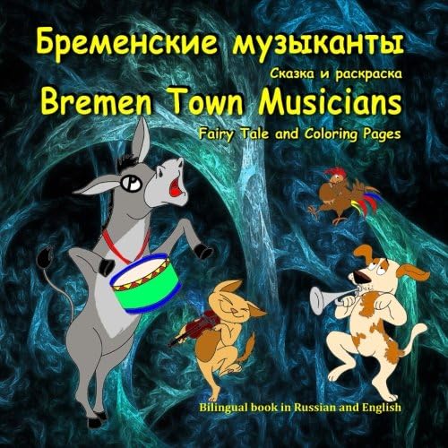 Bremenskie muzykanty. Skazka i raskraska. Bremen Town Musicians. Fairy Tale and Coloring Pages: Bilingual Picture Book for Kids in Russian and English Paperback